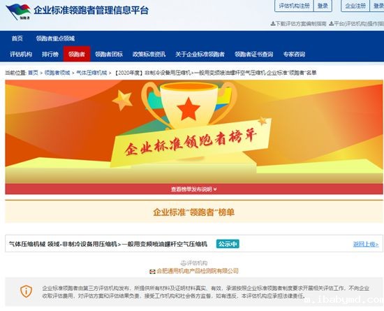 强力认证!捷豹永磁螺杆机“能效领跑”压缩机行业