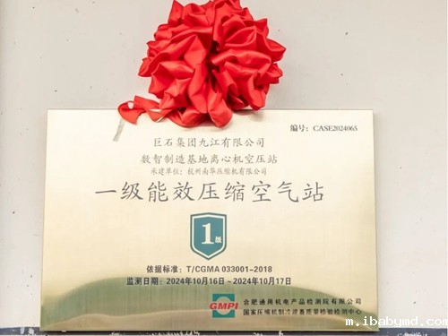 空压站房能效牌