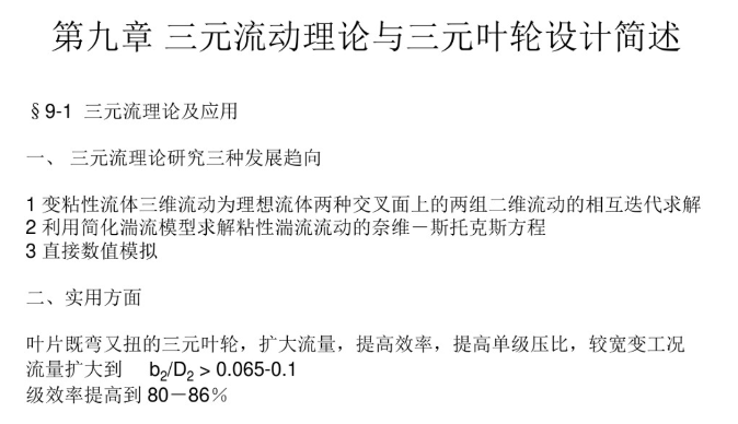 三元流设计理论体系