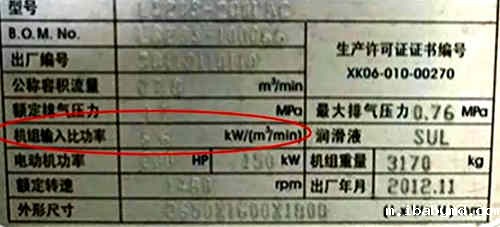 空压机铭牌-压缩机气电比 空压机铭牌-压缩机气电比